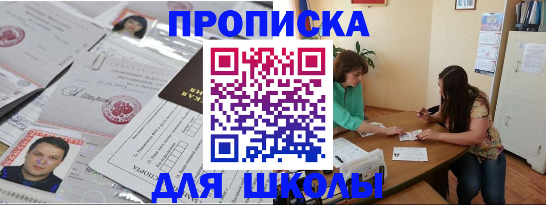 регистрация для школы в Называевске